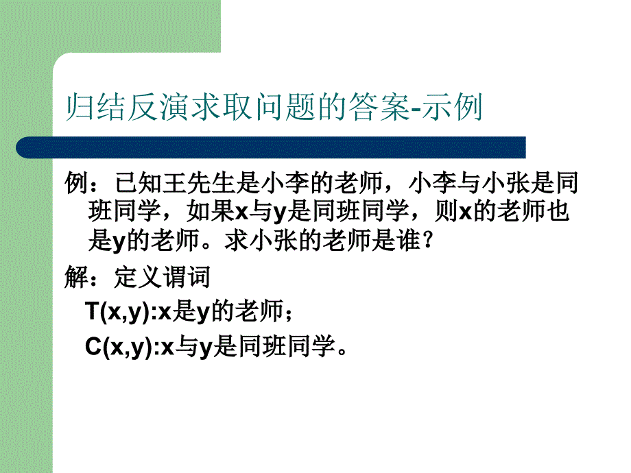 人工智能及应用ch33_第3页