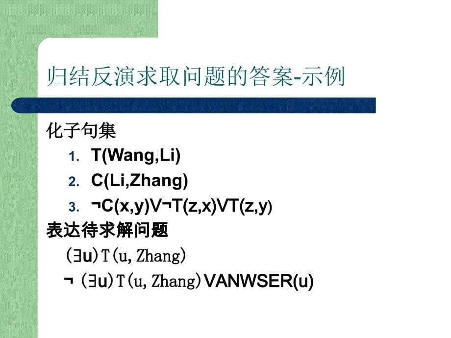 人工智能及应用ch33_第5页