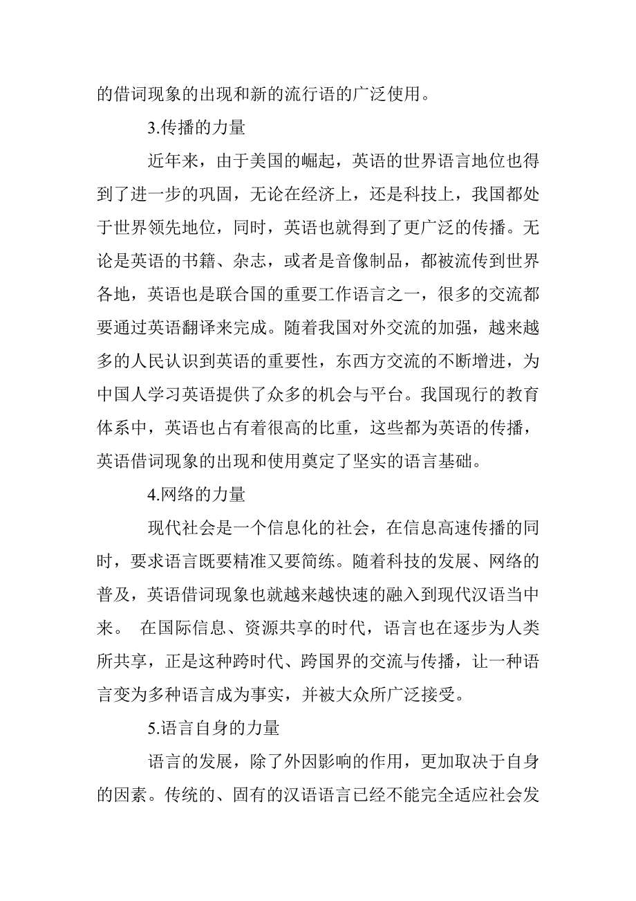 浅析英语借词现象在汉语中的表现_第3页