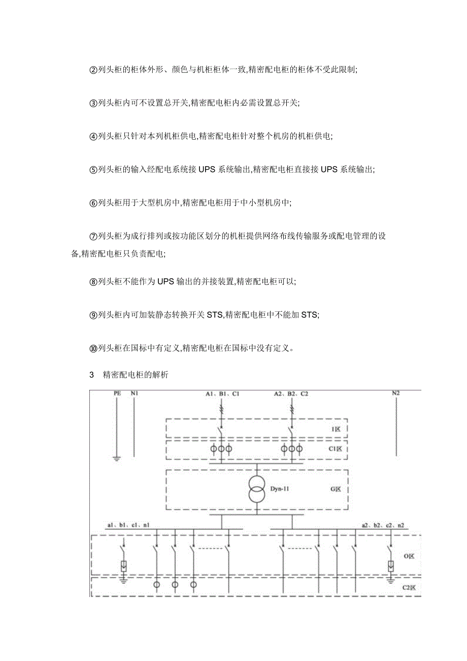 强电列头和精密列头的区别_第3页