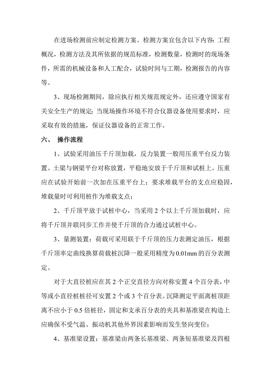 单桩竖向抗压静载试验检测实施细则_第2页