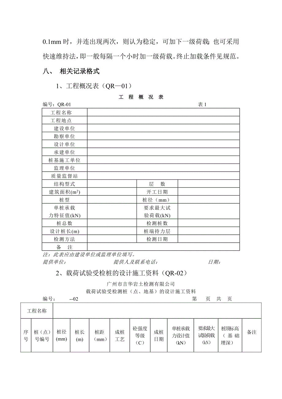 单桩竖向抗压静载试验检测实施细则_第4页