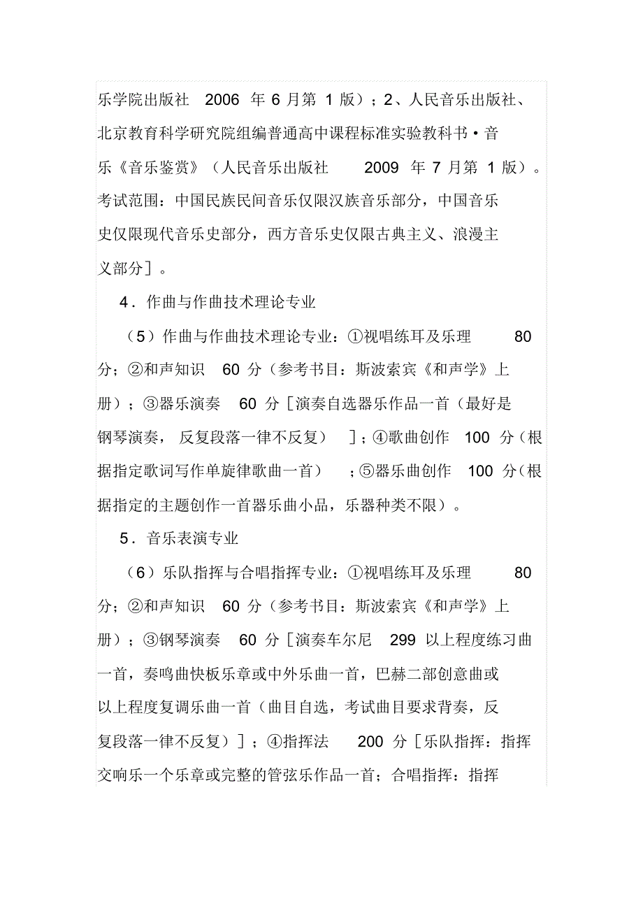 2017年四川省音乐专业艺考考试分值、时间、地点_第2页