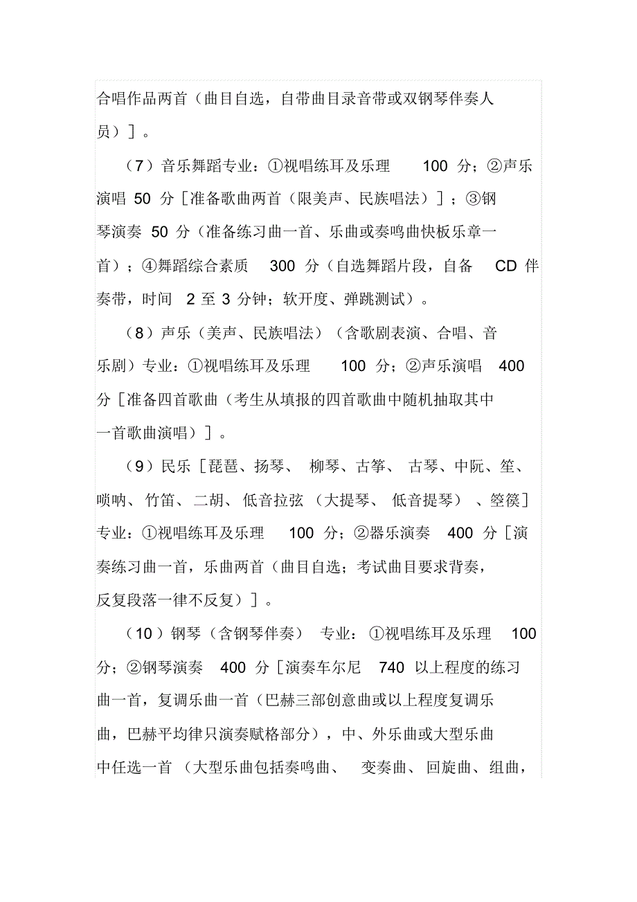 2017年四川省音乐专业艺考考试分值、时间、地点_第3页