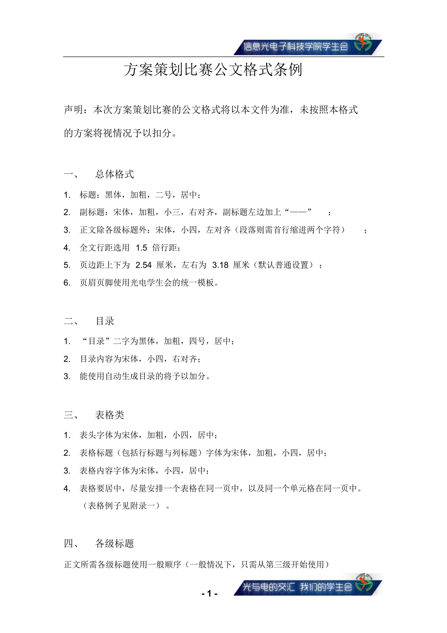 方案格式注意要点_第1页