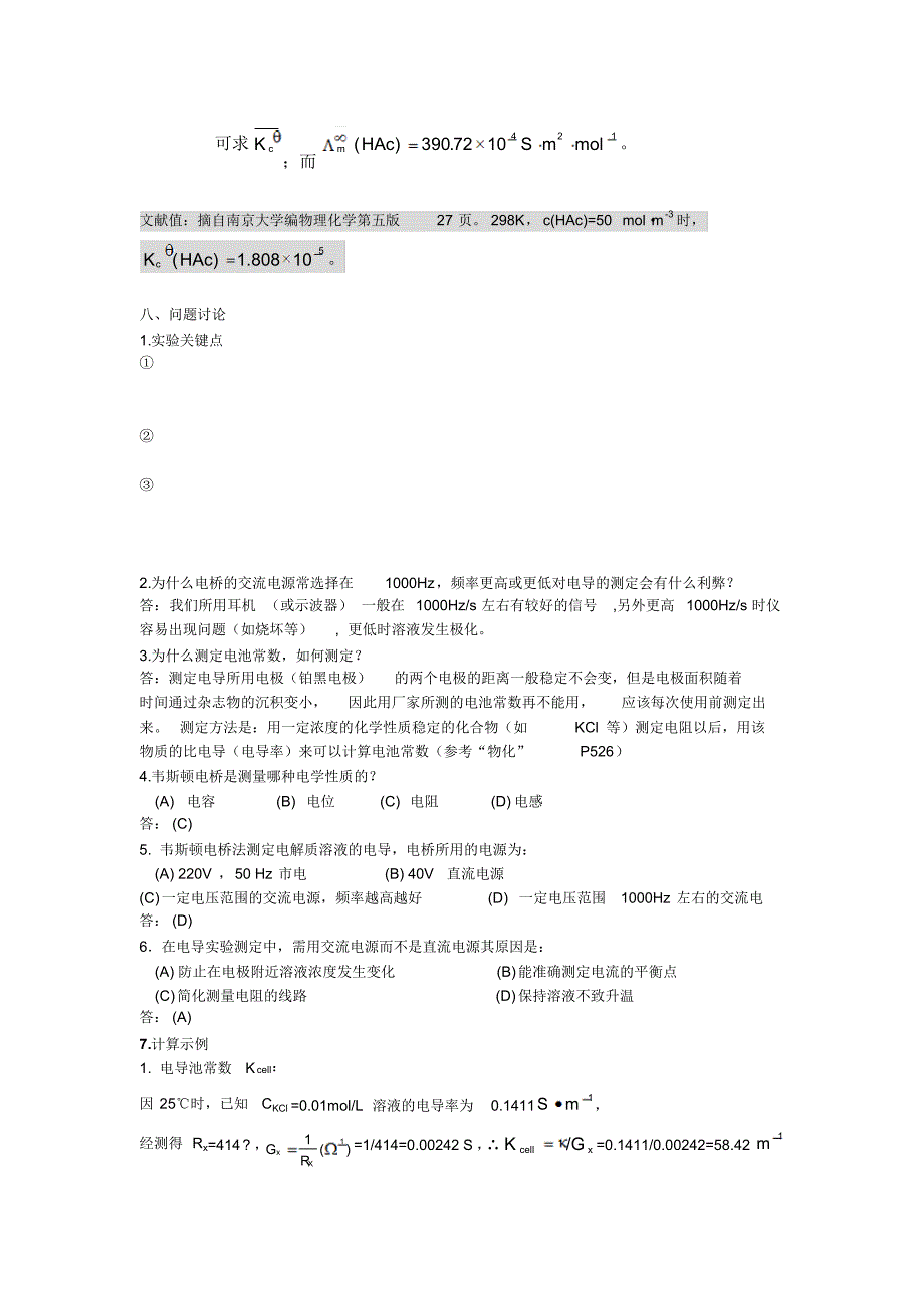 实验五,弱电解质电离常数的测定4444(新)_第4页