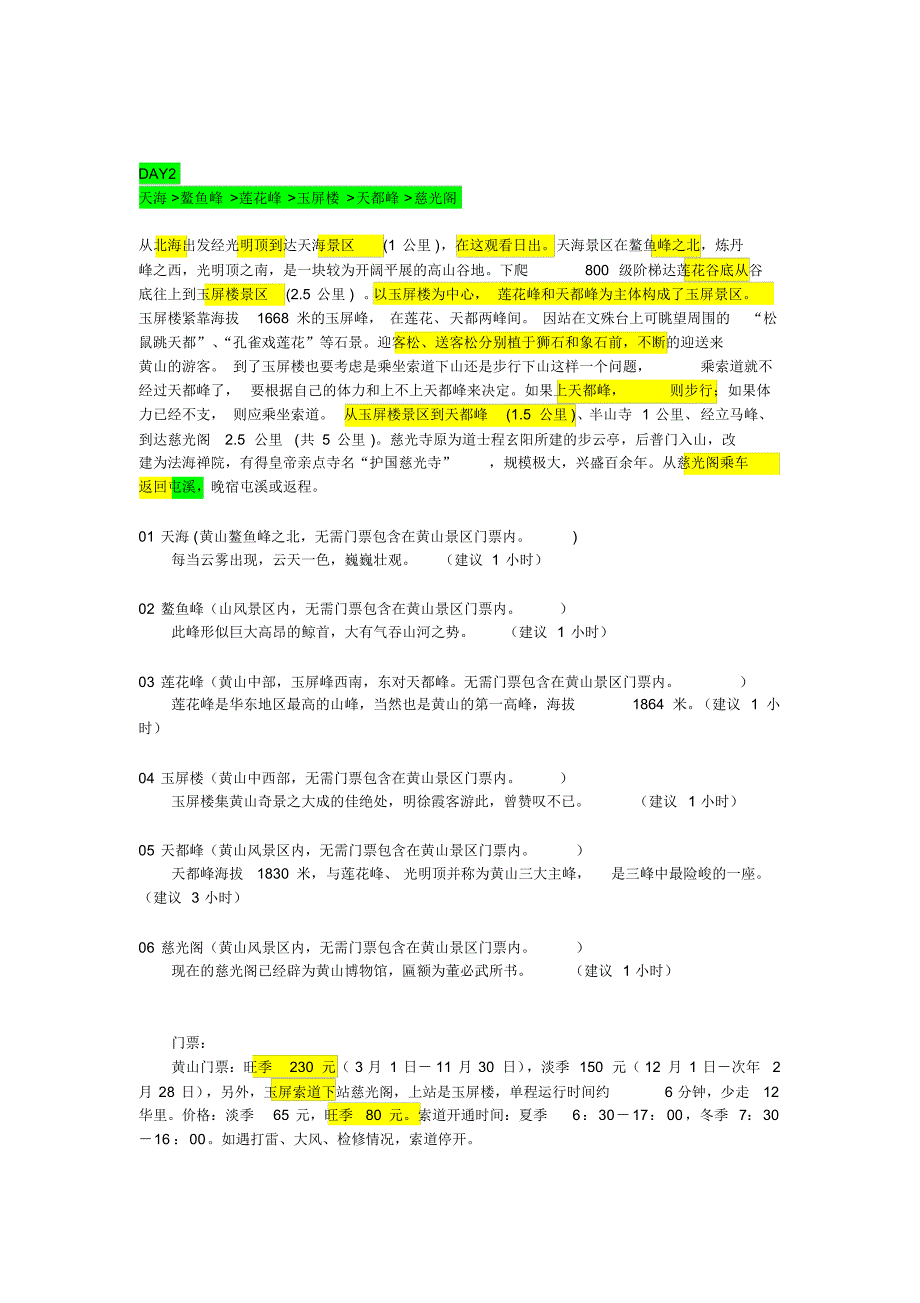 黄山经典二日游-修改版_第3页