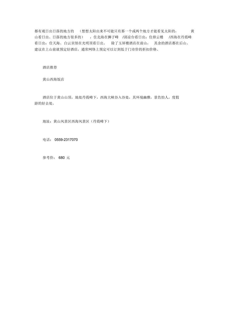 黄山经典二日游-修改版_第5页