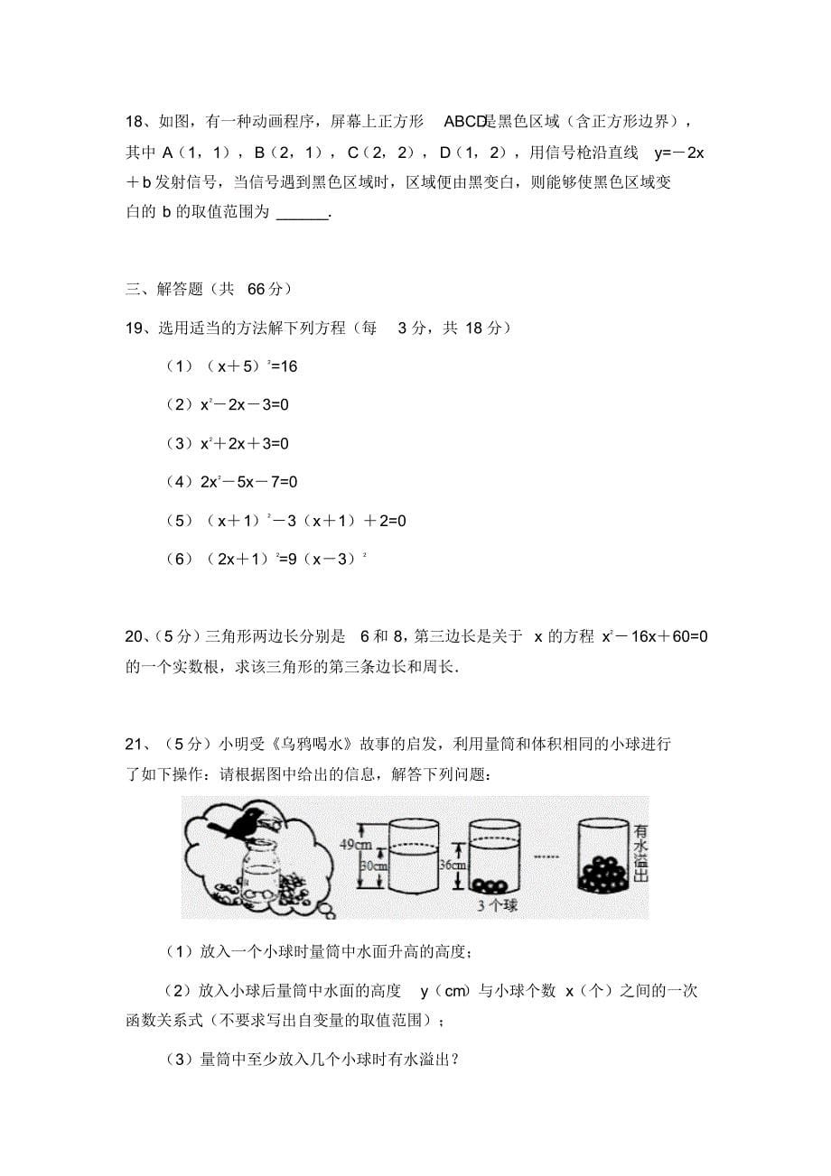 2015年春八年级下期中考试数学试题含答案_第5页