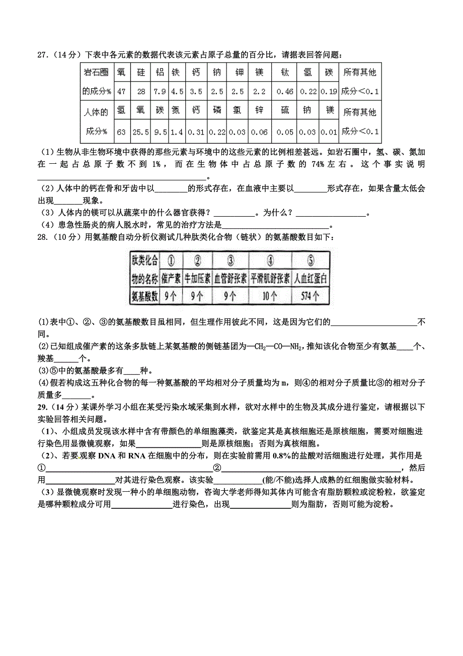 生物检测题必修一1、2章(含答案)_第4页