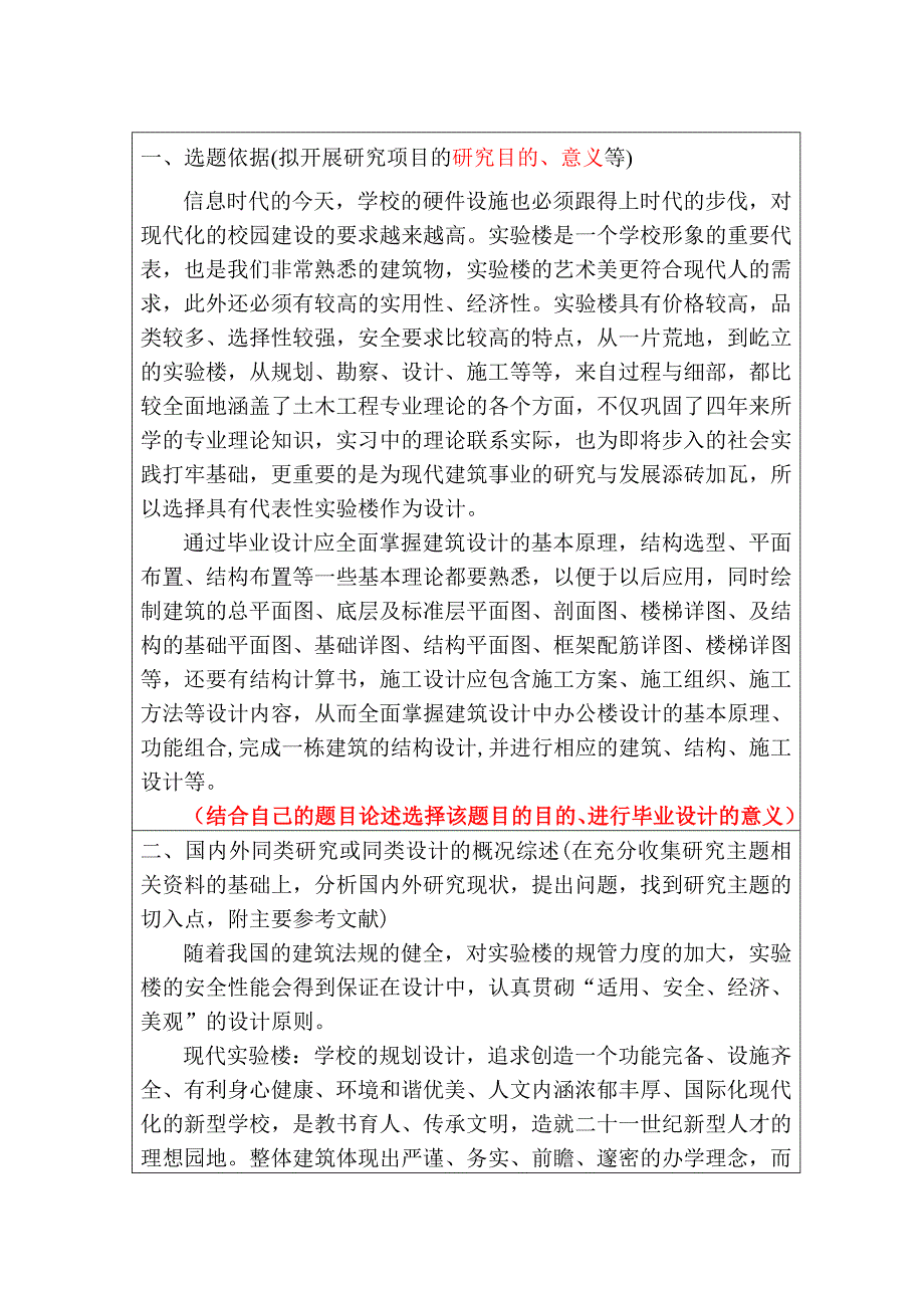 [建筑]土木工程专业毕业设计开题报告参考示例实验楼_第2页