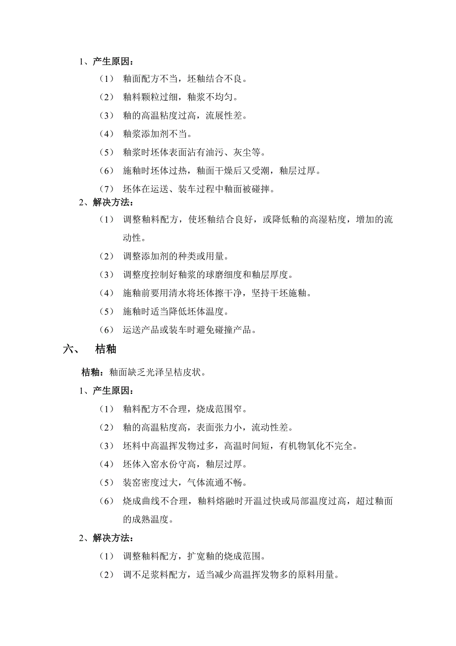 卫生陶瓷常见缺陷分析_第3页