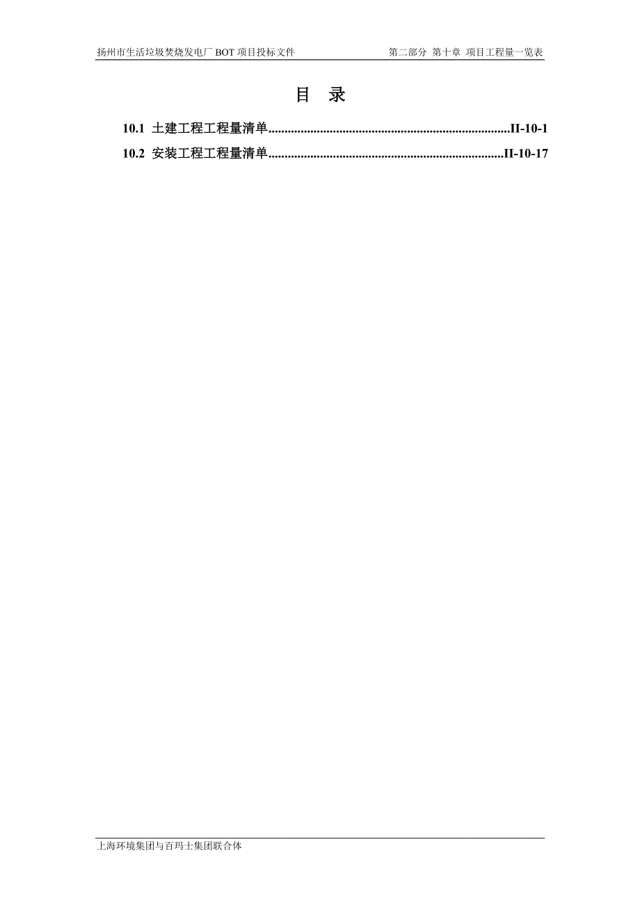 10 项目工程量一览表_第2页