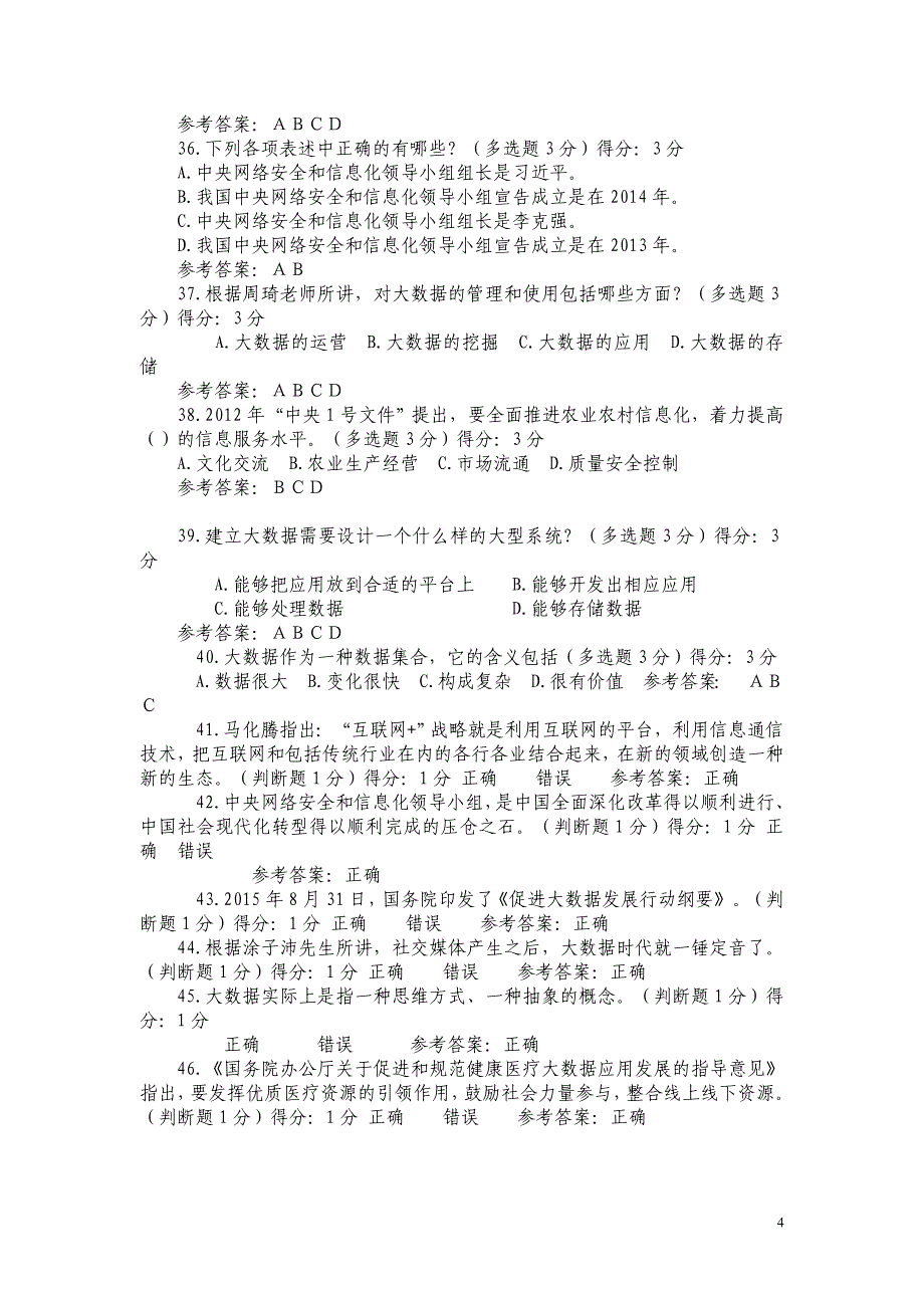 2017年专技人员公需科目培训班 在线考试部分试题答案(1)_第4页