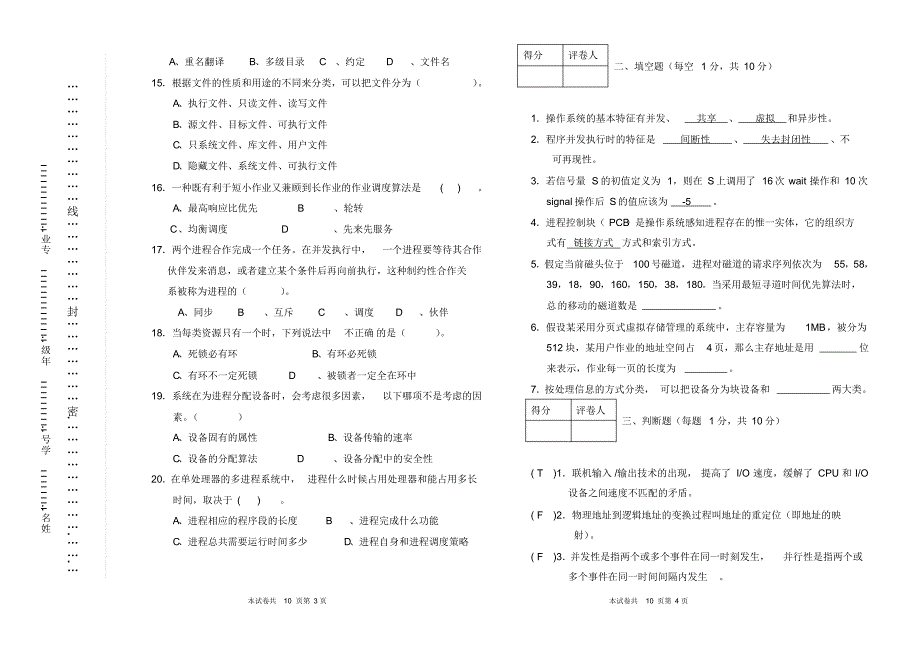 黄淮学院操作系统08-09上A_第2页