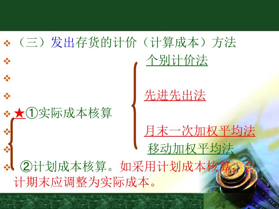 财务会计教学课件PPT_第1页