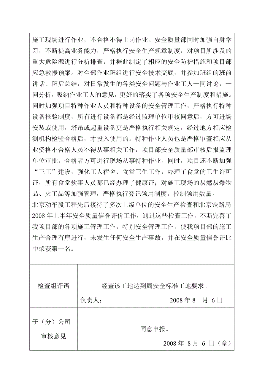 中铁电气化局集团安全标准工地申报审批表_第2页
