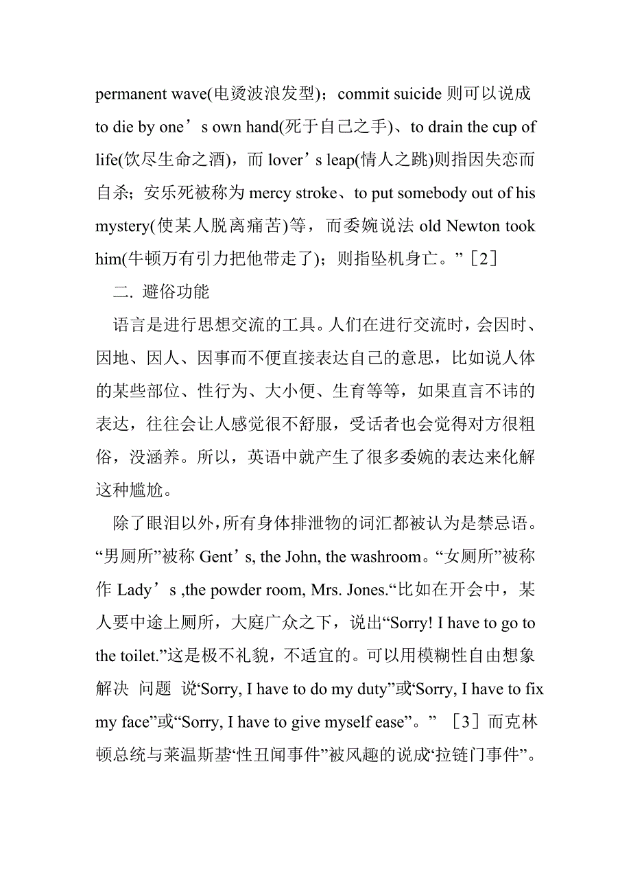 英语委婉语的交际功能_0_第4页