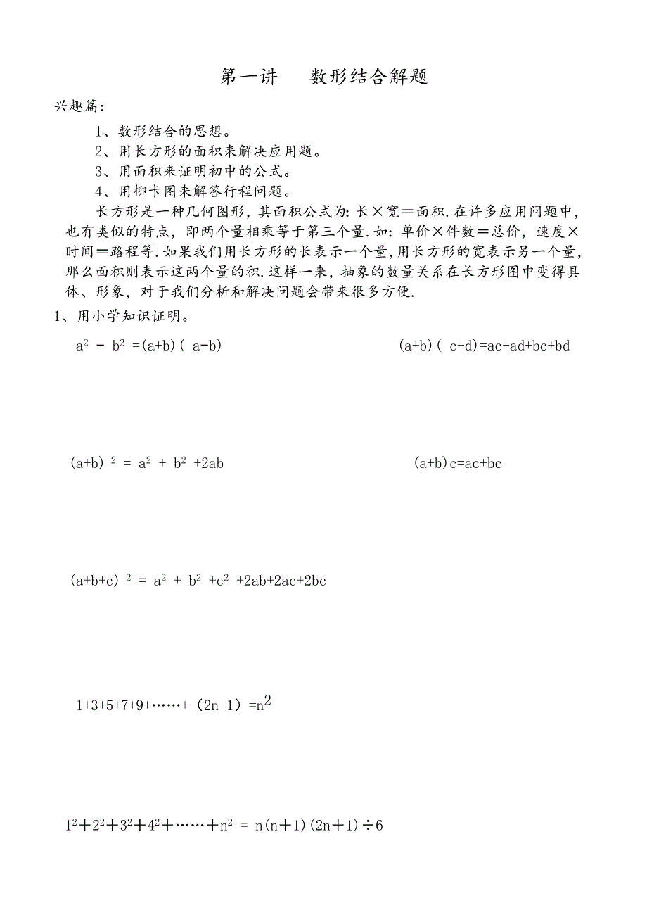 小学奥数数形结合解题汇总_第1页