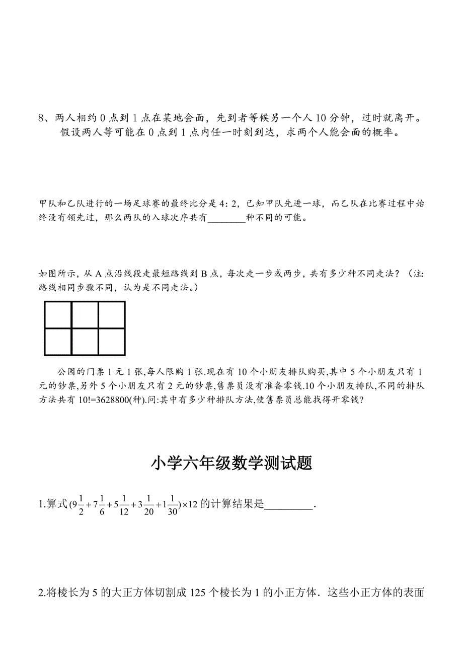 小学奥数数形结合解题汇总_第5页