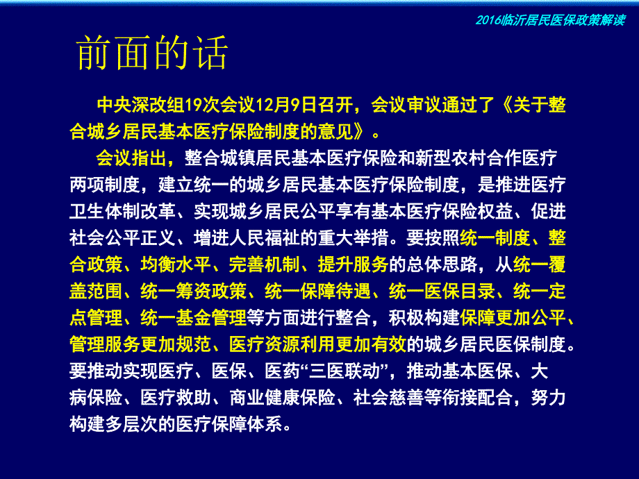 2016年居民医保政策解读_第2页