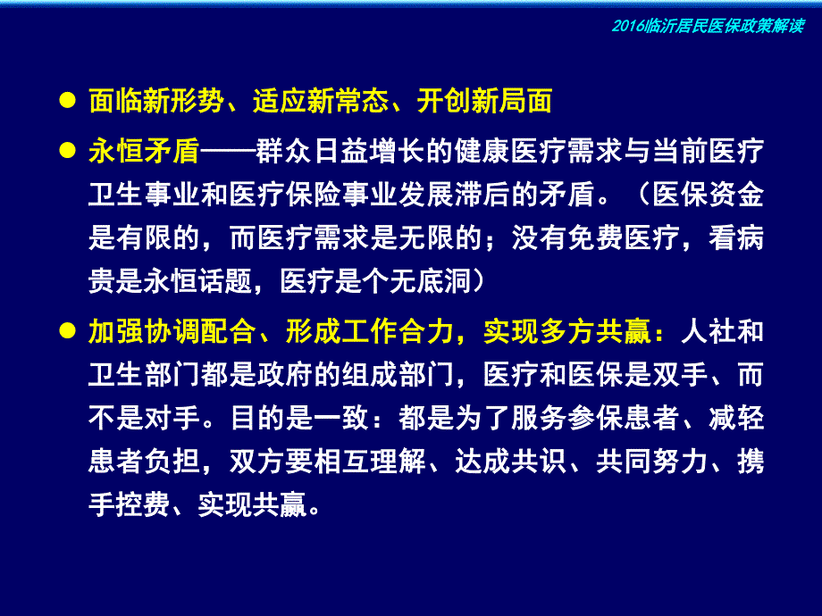 2016年居民医保政策解读_第4页