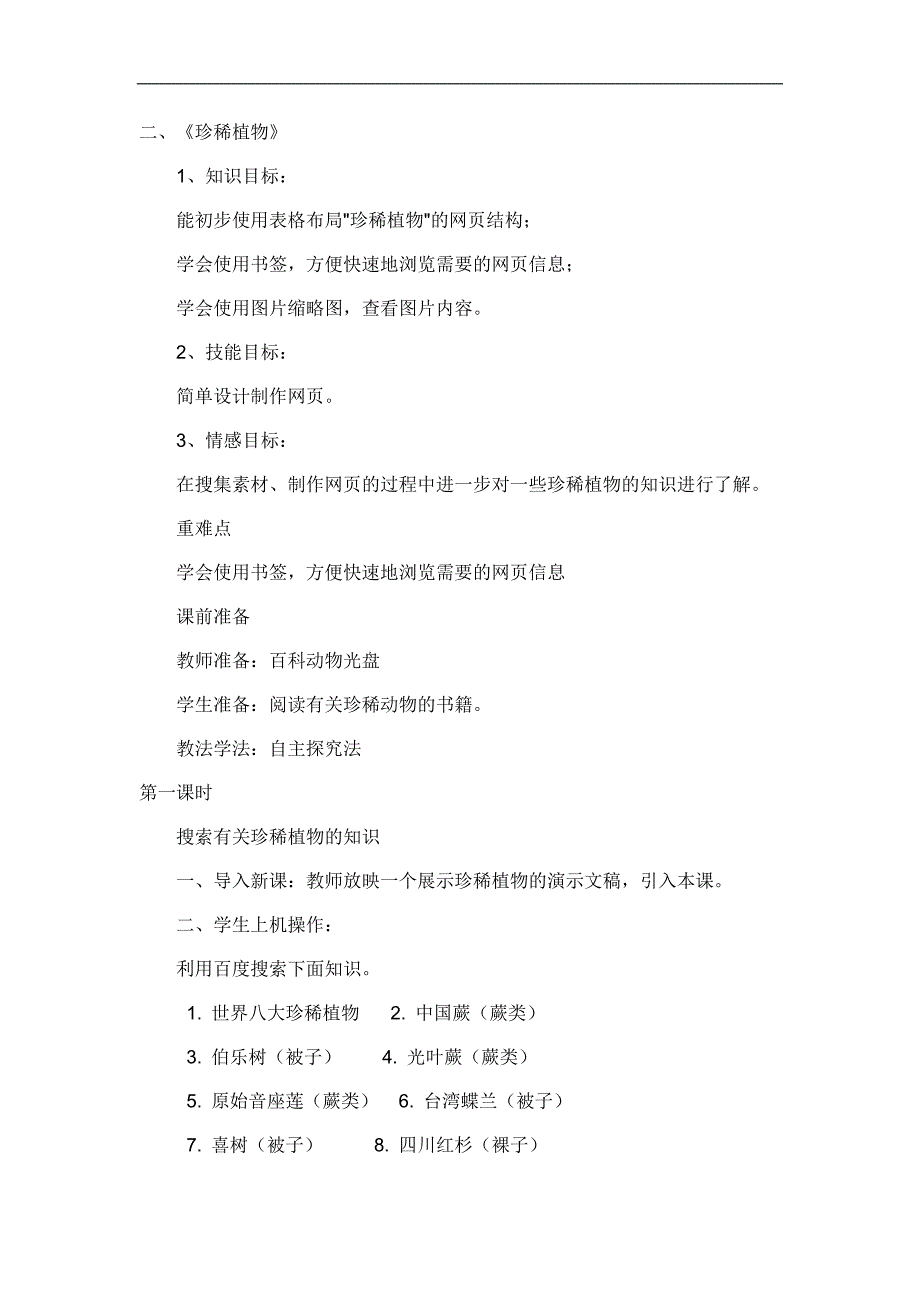 六年级信息技术上册教学设计_第1页