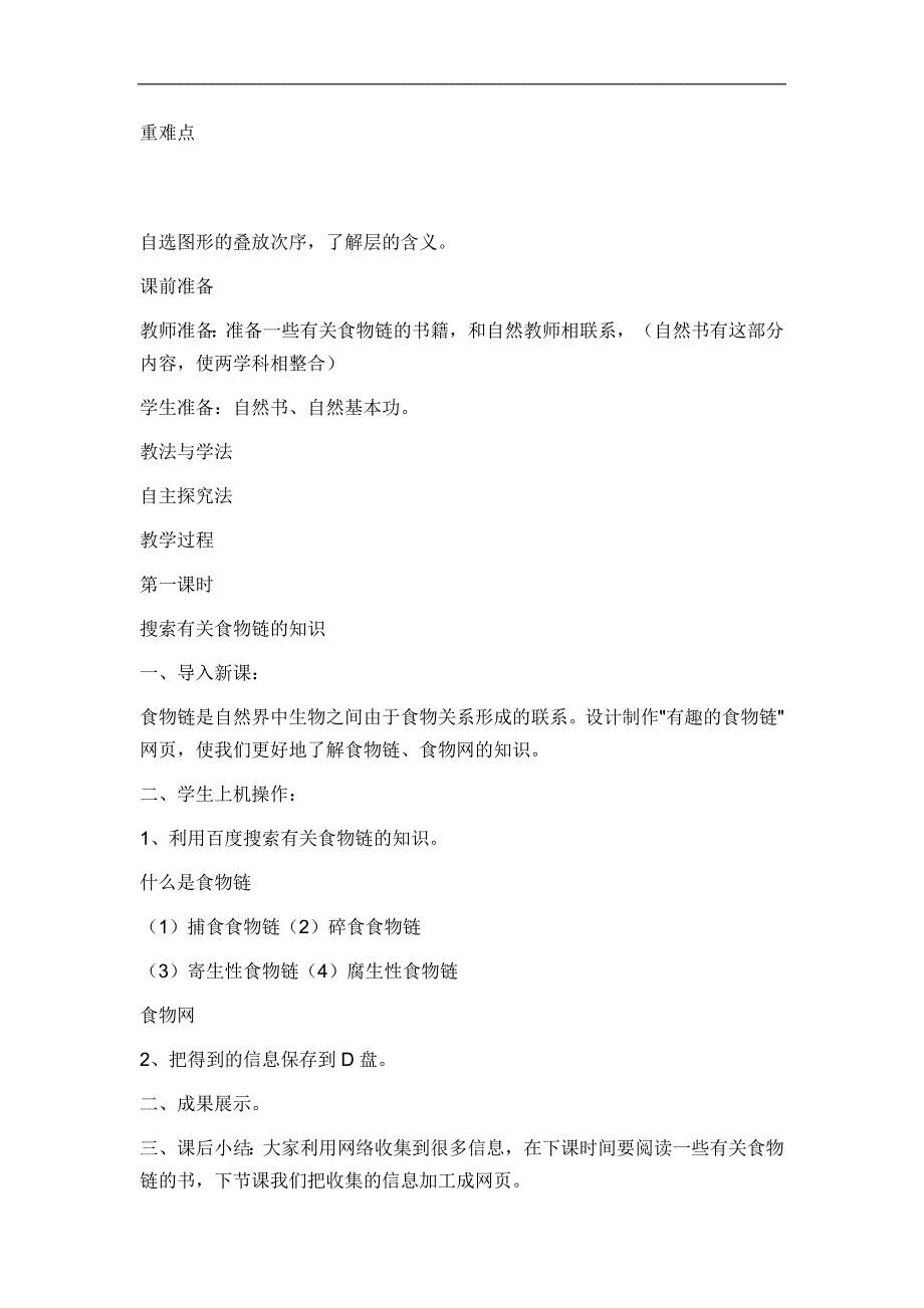 六年级信息技术上册教学设计_第4页