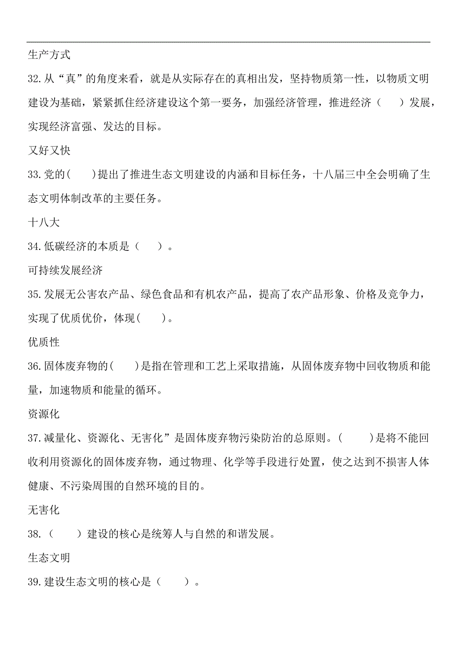 5.创建国家生态文明建设示范市-知识竞赛题_第4页