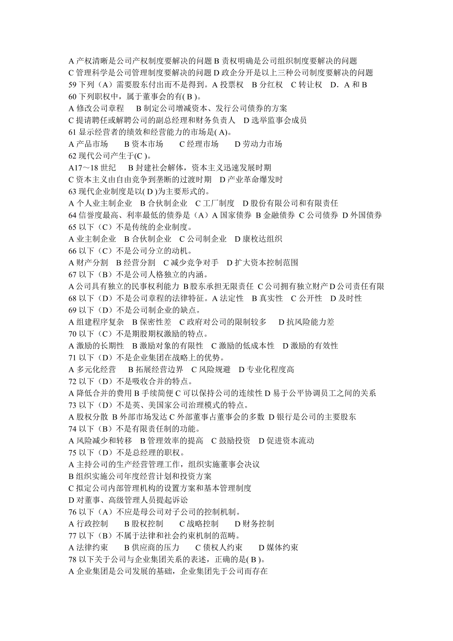 电大2017《公司概论》期末复习资料-单选题及答案_第4页