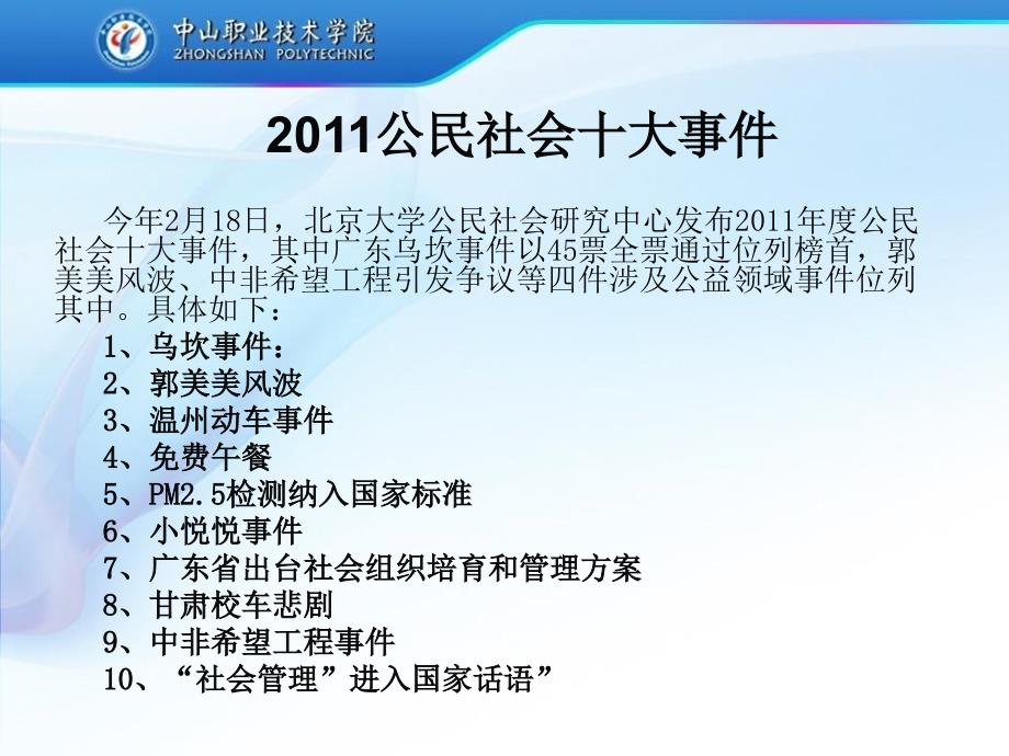 为什么要进行社会建设_第3页