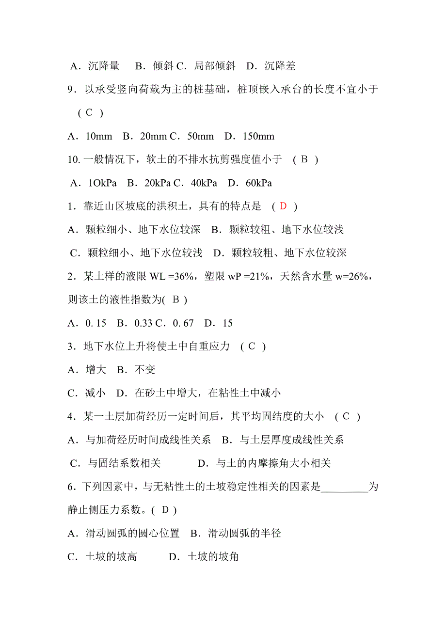 地基与基础复习题(1)_第3页