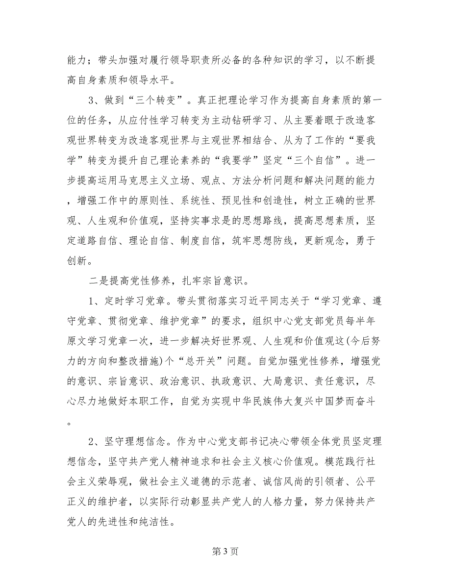 今后努力的方向和整改措施_第3页