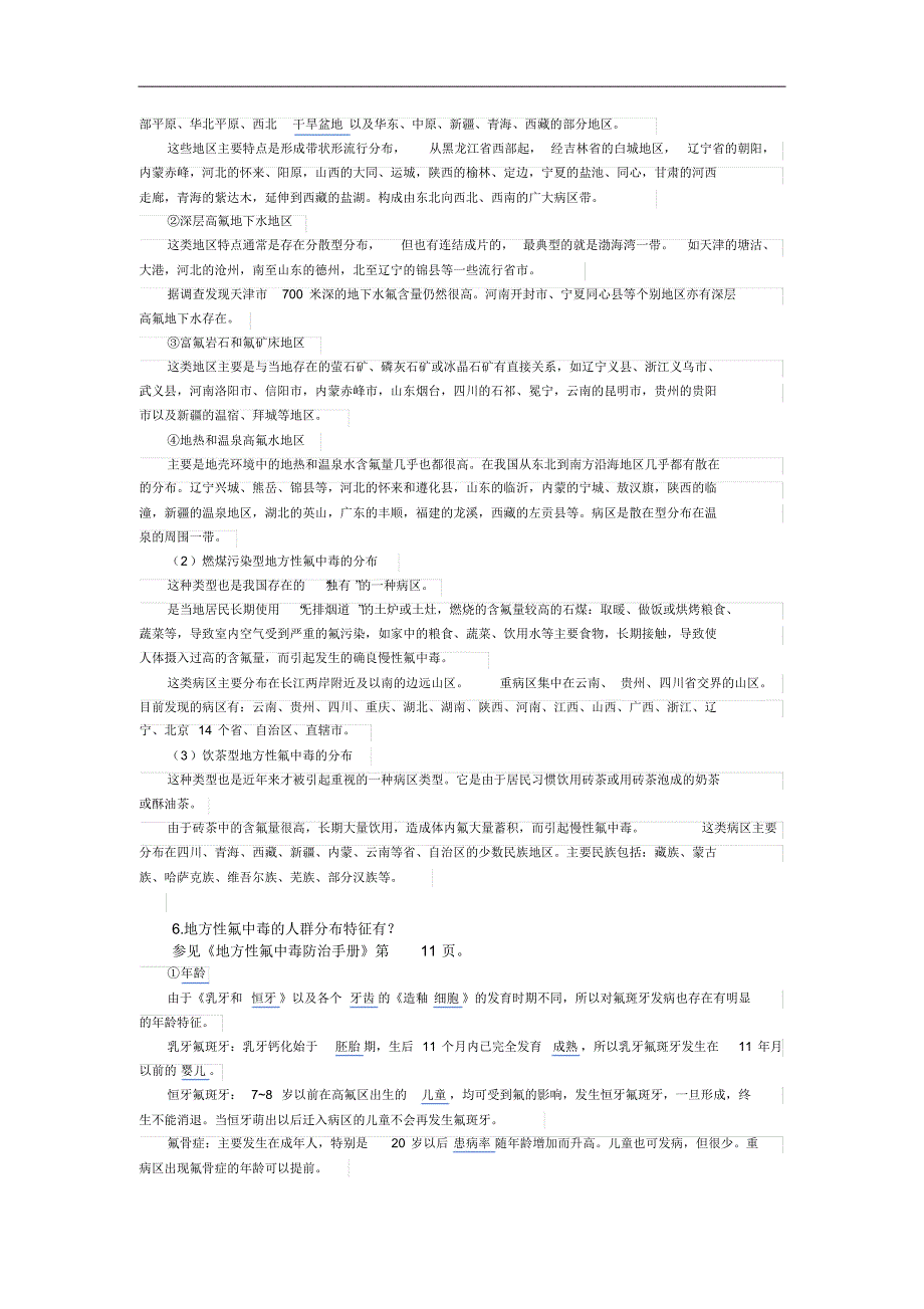 地氟病简答论述题答案_第2页