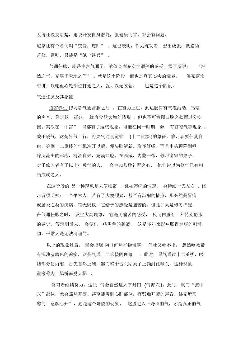 打通经络的各种现象_第5页