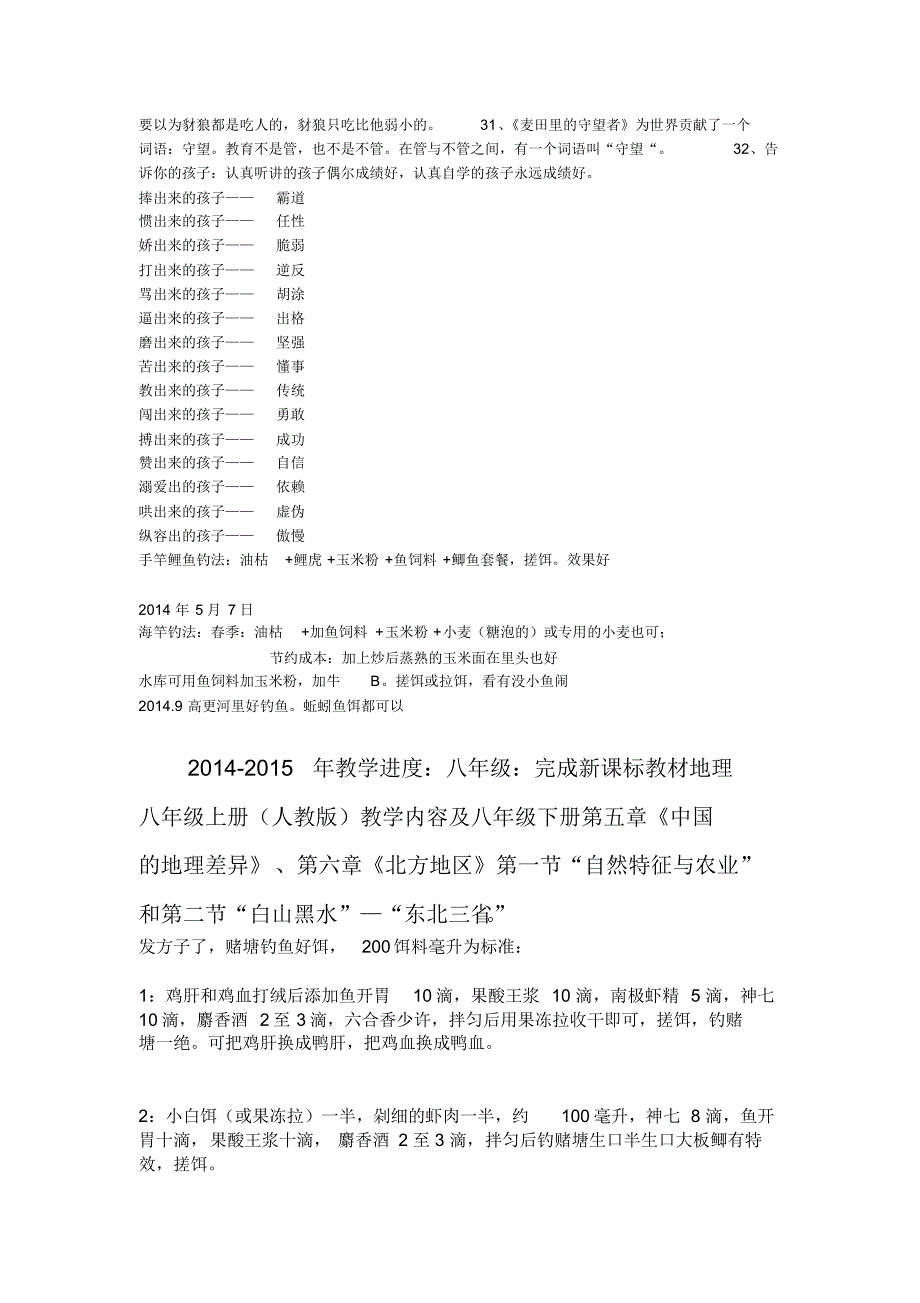 手竿鲤鱼钓法_第4页