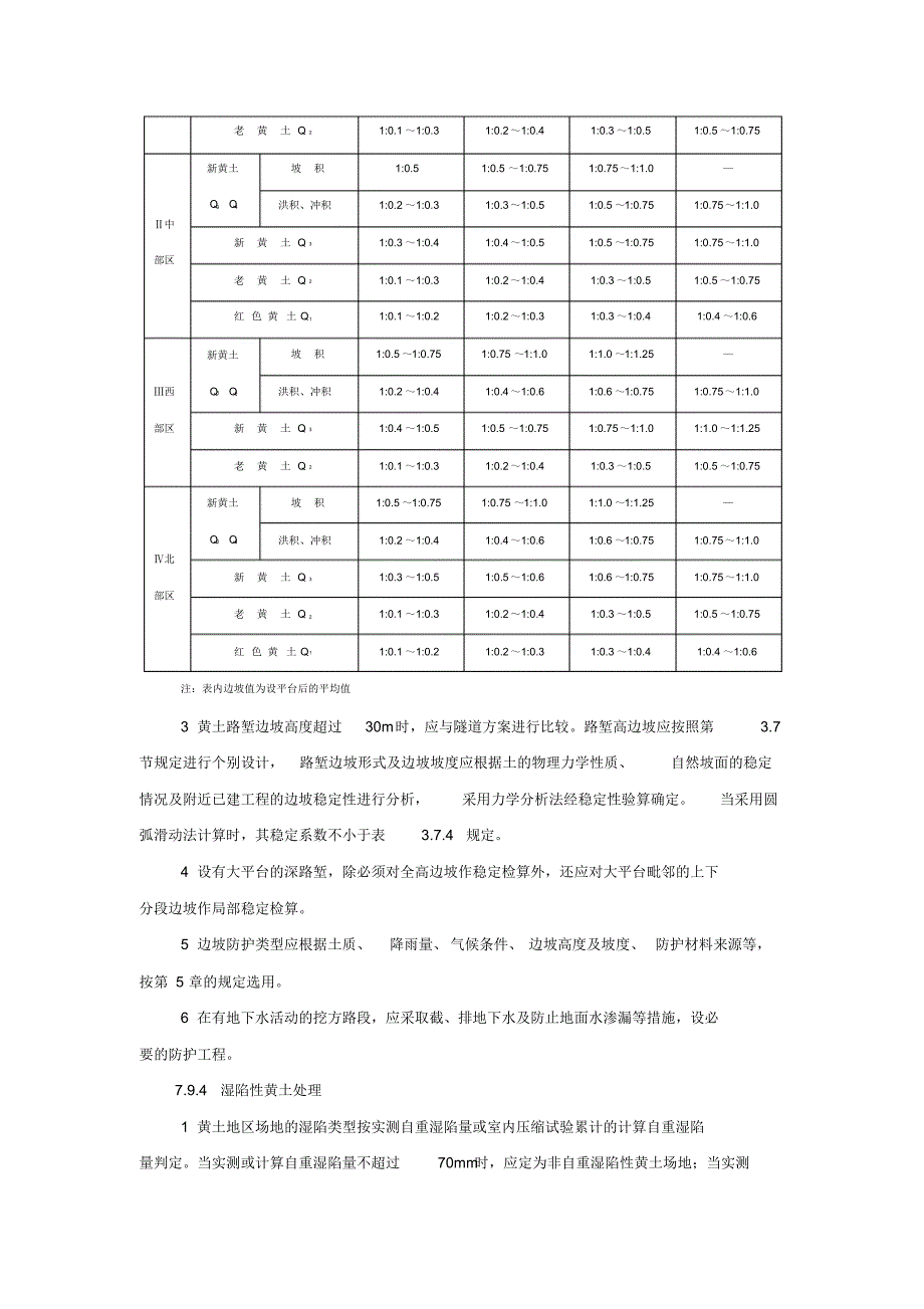 黄土路基规范_第3页