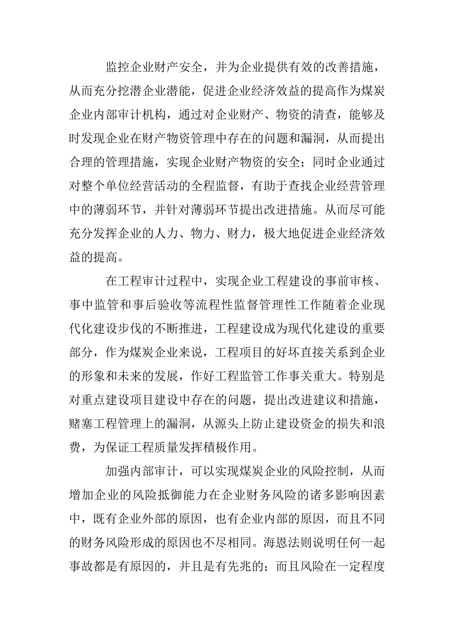 浅议煤矿企业审计工作的重要性_第4页