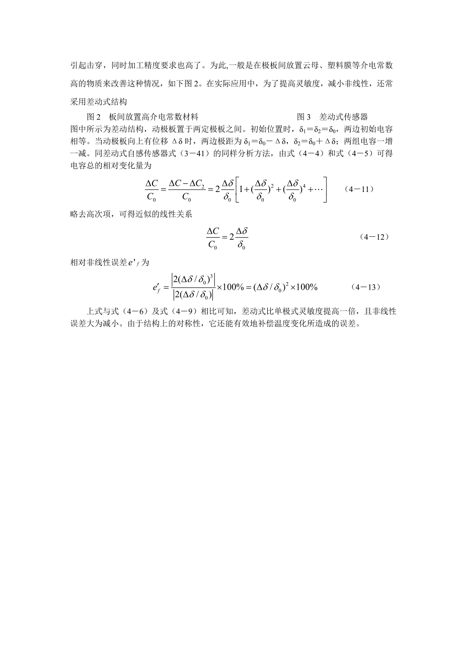 10采用阻值为120灵敏度系数K20的金属电阻应变片和阻..._第2页