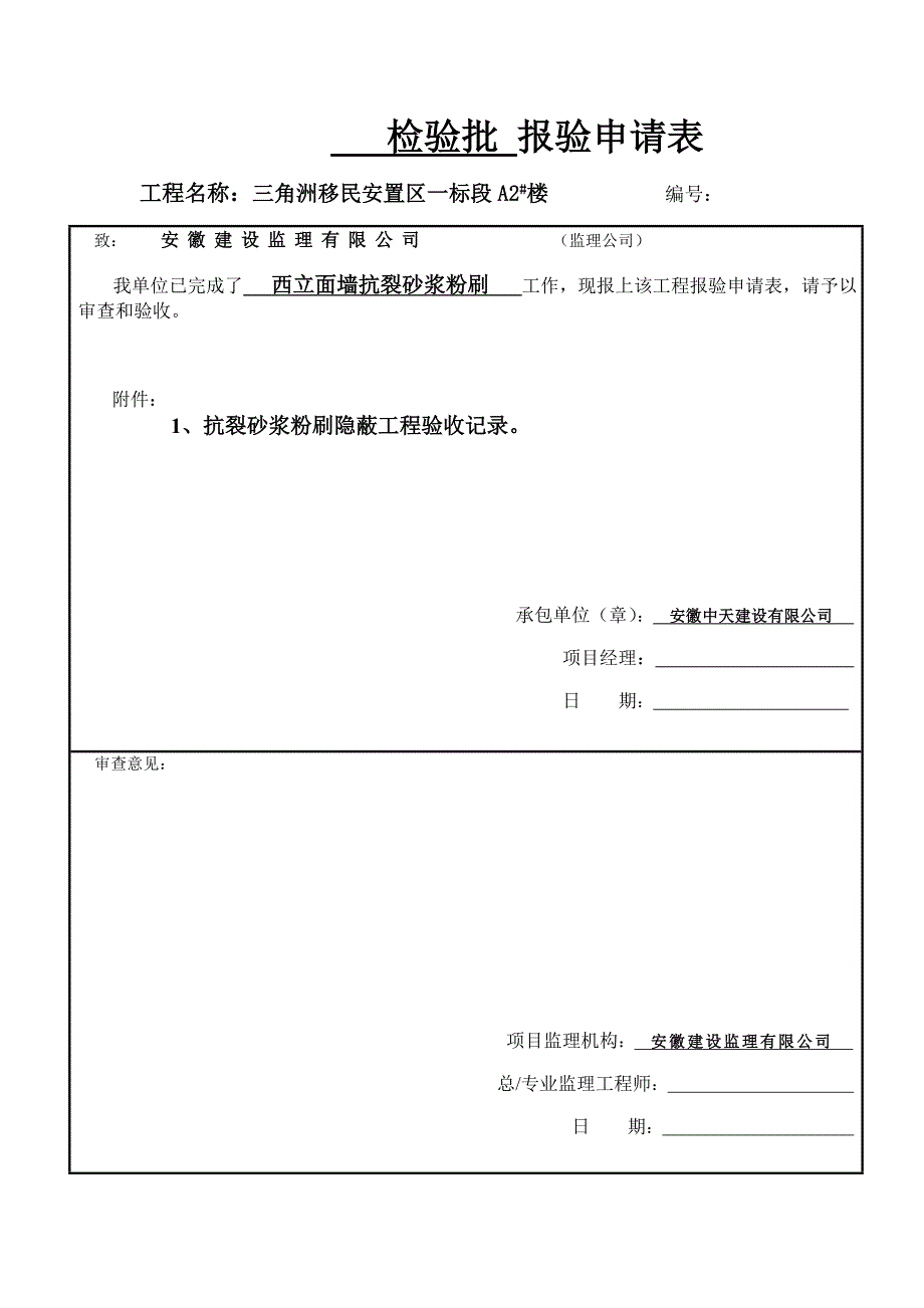 保温浆料检验批验申请表_第4页