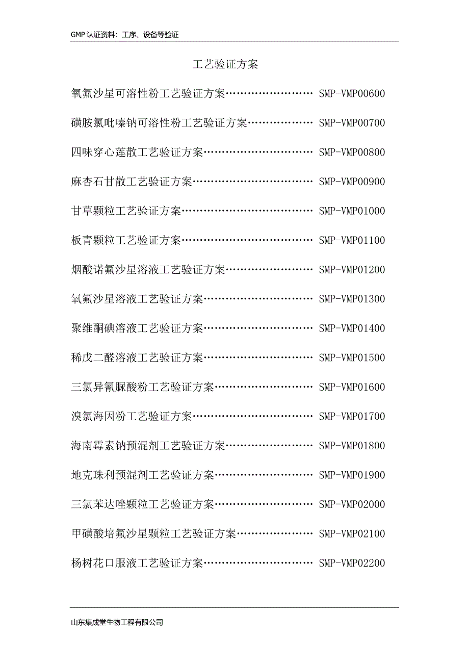 关键工序、主要设备、制水系统、空气净化及工艺验证_第3页