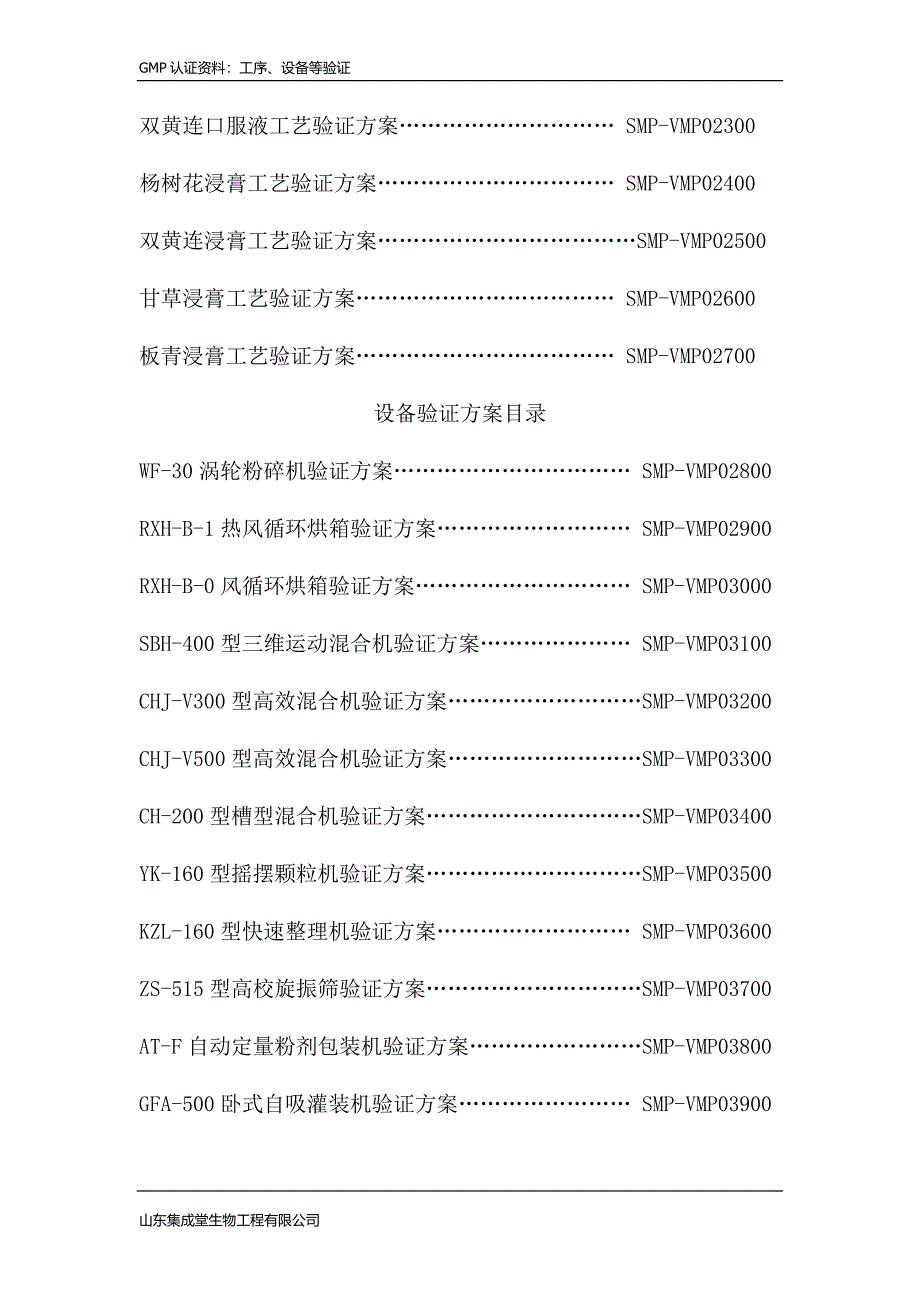 关键工序、主要设备、制水系统、空气净化及工艺验证_第4页