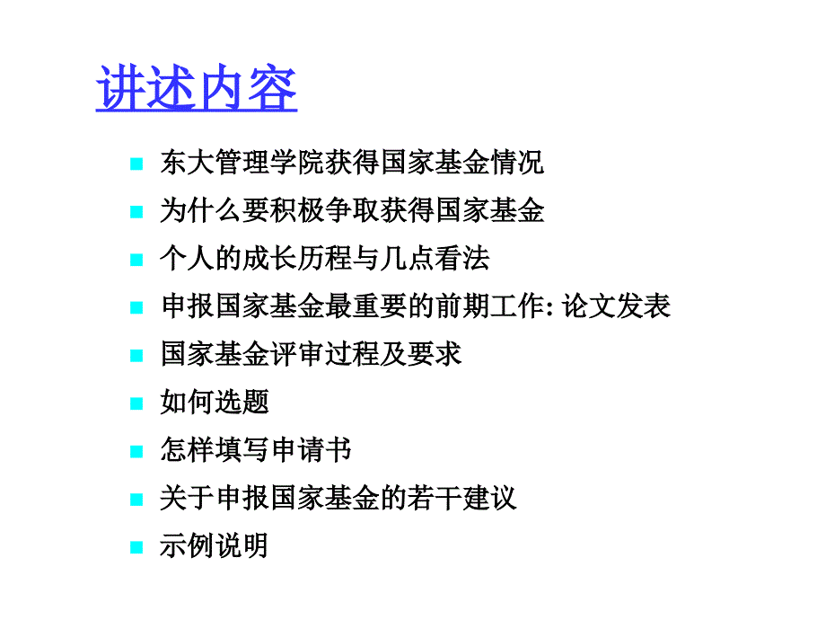 谈谈申报国家基金的体会_第2页