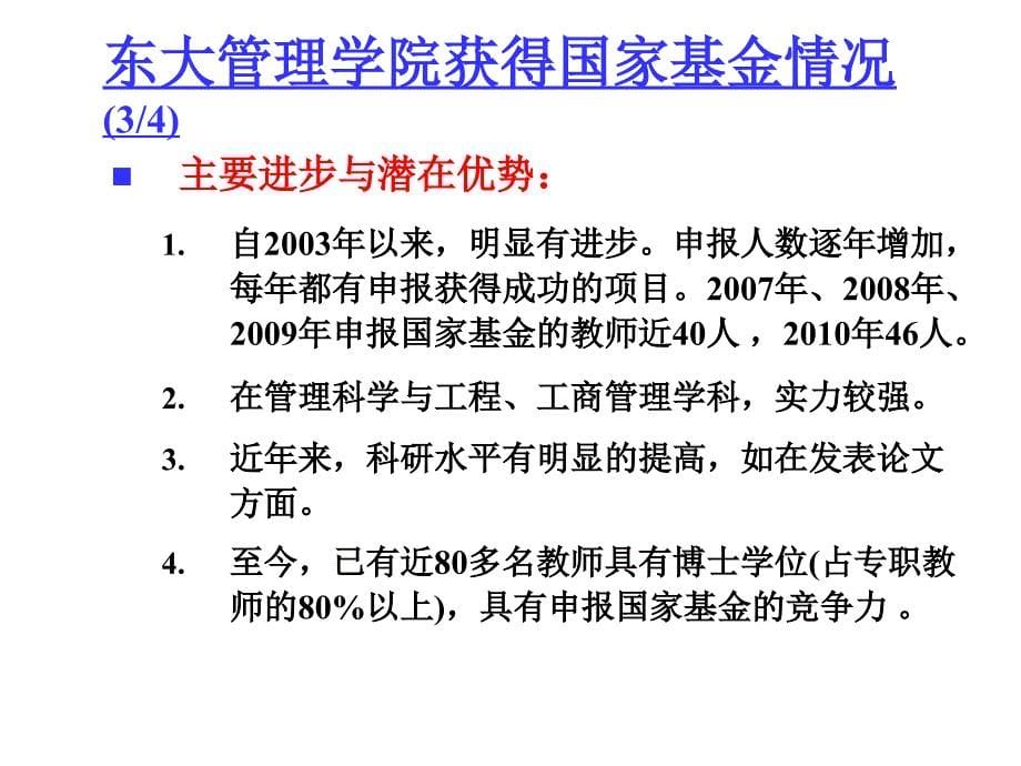 谈谈申报国家基金的体会_第5页