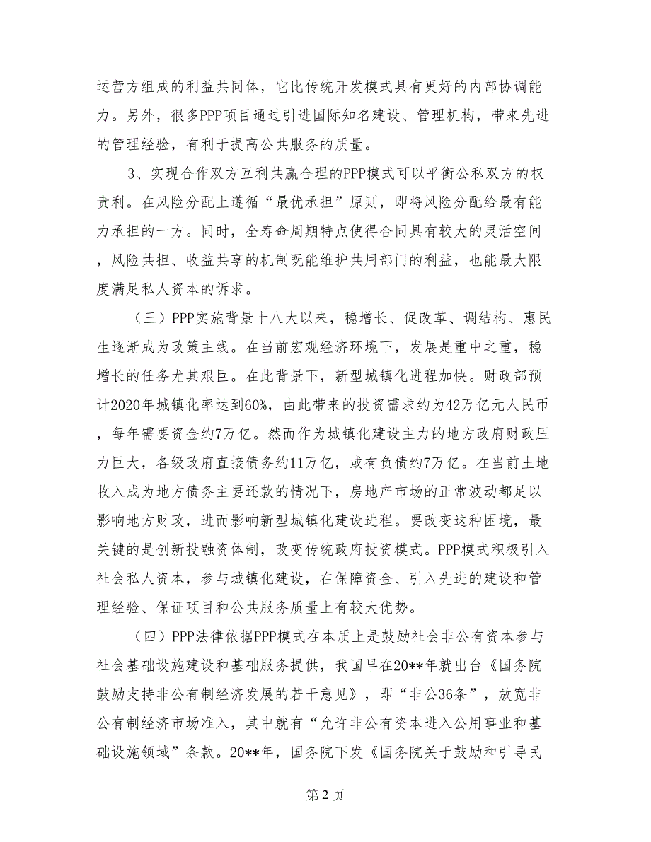 ppp项目策划方案_第2页