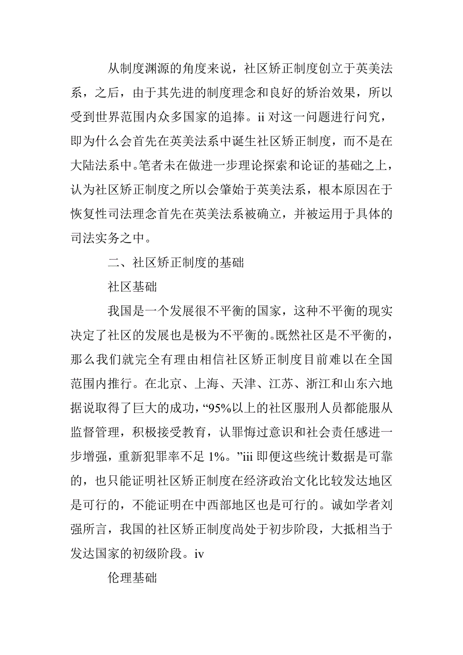 论我国社区矫正制度的思考_第3页