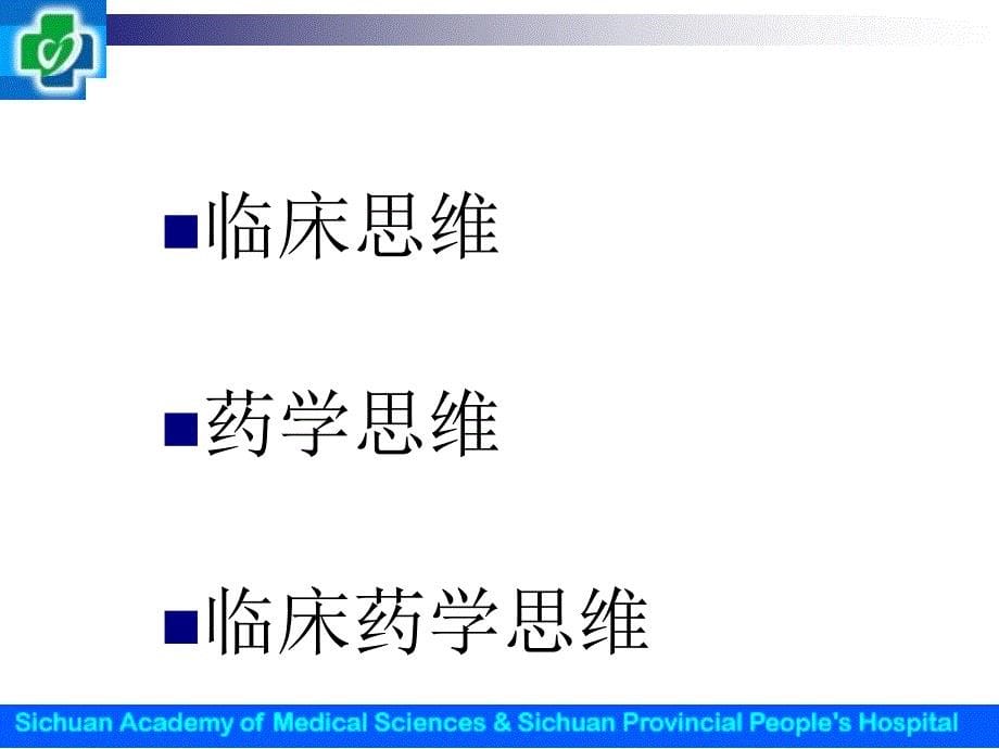 杨勇临床药师专科化实践模式探讨_第5页