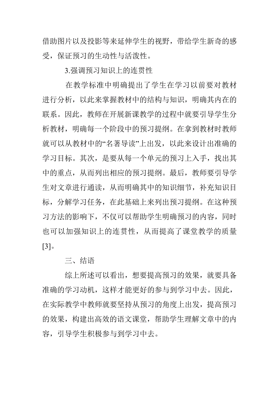 论如何通过预习构建初中语文高效课堂_第4页