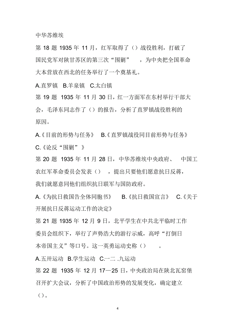 2016弘扬长征精神党史知识竞赛_第4页