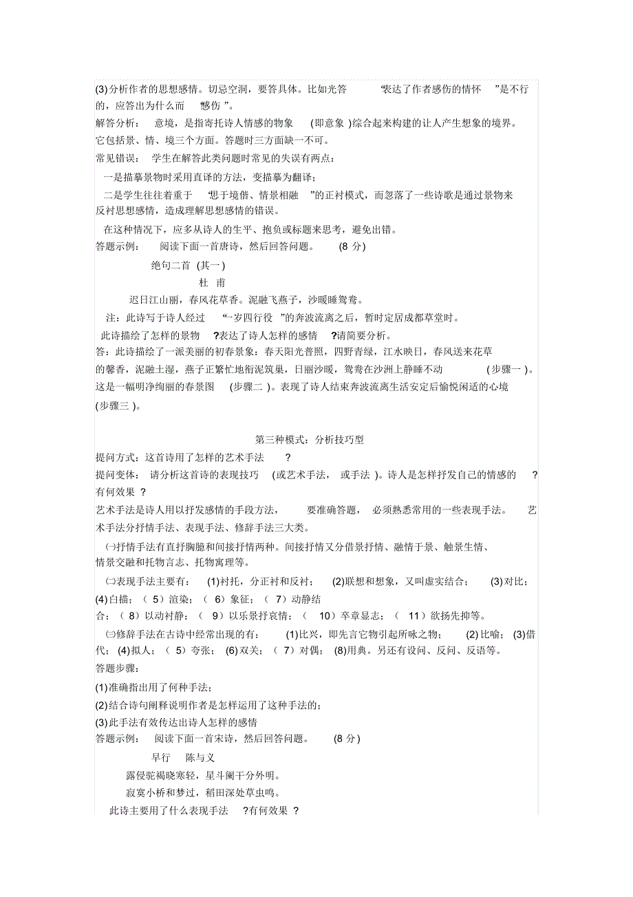 怎样把握一首诗的主旨_第2页